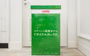 サーモス　2024年度サステナビリティ活動実績レポート