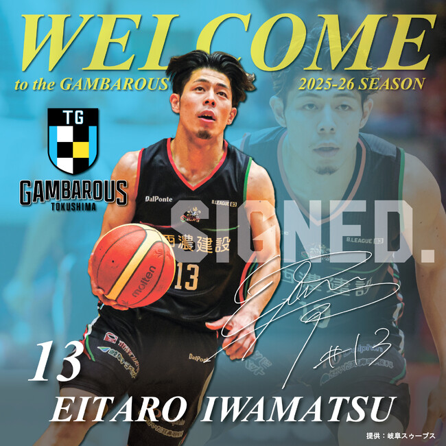 【徳島ガンバロウズ】岩松 永太郎選手　契約合意のお知らせ