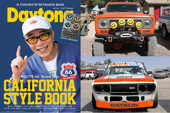 「所さんの世田谷ベース」エアフォース・ステッカー付き 「Daytona 374号」 6月6日(金)発売