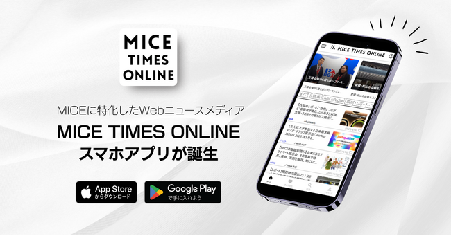 MICE業界に特化した初のニュースアプリ『MICE TIMES ONLINE』リリース　― 求人応募機能を今後拡張予定―