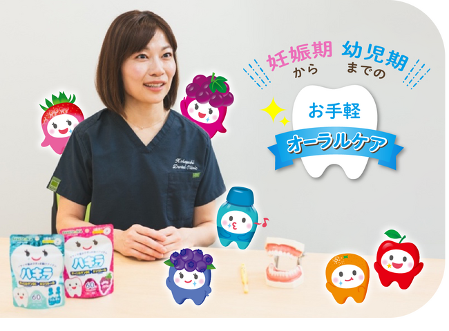 6月4日～10日は歯の衛生週間！雪印ビーンスターク　妊娠・育児情報サイト まめコミに新コンテンツ公開小児歯科専門医による「妊娠期から幼児期までのお手軽オーラルケア」