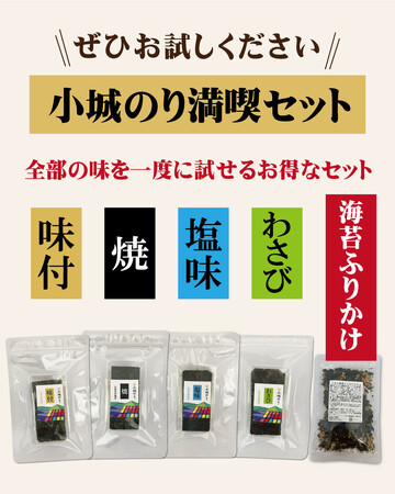 佐賀有明海生まれの海苔だけを使用した海苔づくりのプロフェッショナル達の手によって誕生する風味豊かな小城（おぎ）のりが初回限定セットをリニューアル販売開始