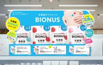 累計販売数35万袋*突破の菌活サプリ「BIONUS（ビオナス）」 全国のサンドラッグ800店舗以上で今すぐ買えるように！ 気軽に始められる14日分のトライアルパックも新発売