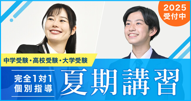 【TOMAS】夏で差がつく、秋が変わる。完全個別進学塾TOMASの夏期講習、受付スタート！