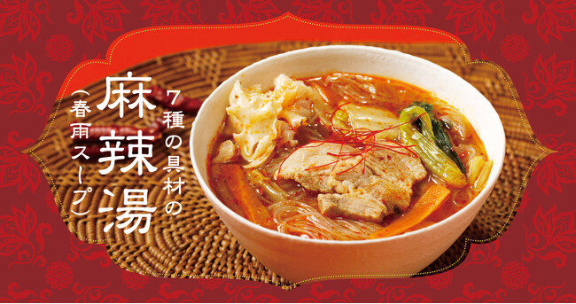 【紀ノ国屋】ハナビラタケの食感がクセになる旨辛仕上げのやみつき「麻辣湯」新登場!