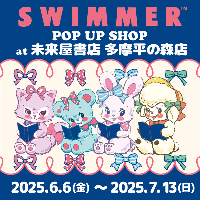 「SWIMMER」のPOP UP SHOPを未来屋書店 多摩平の森店にて開催！