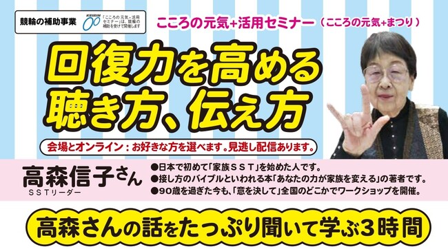 【NPO法人地域精神保健福祉機構・コンボ】「こころの元気＋」活用セミナー『回復力を高める聴き方、伝え方』：7/19（土）会場&オンライン開催！（申込締切7/16）