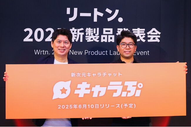 【発表会レポート】新たなクリエイターエコノミー市場の形成を目指した国内最大級の新次元チャットシミュレーション『キャラぷ』を発表