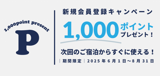 8HOTEL、KAMAKURA HOTELなど湘南のホテルで使える湘南レーベルが運営する5つのホテル 新規会員登録で“1,000ptプレゼント”キャンペーンがスタート！