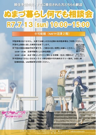 【７月13日(日)開催】ぬまづ暮らし何でも相談会を開催します！