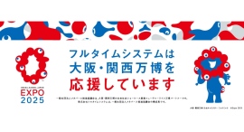 「フルタイムシステム」が提案する「受け渡しの未来」次世代宅配ロッカーのプロトタイプを公開～6月8日より大阪・関西万博「フューチャーライフヴィレッジ」に展示開始～