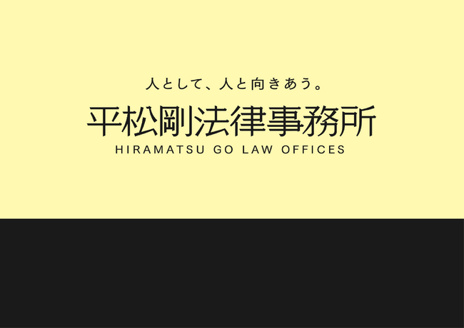 【2025-26シーズン】「弁護士法人 平松剛法律事務所」新規オフィシャルパートナー契約締結のお知らせ