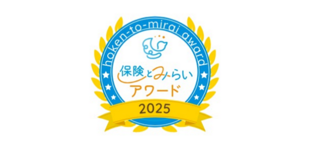 【保険とみらい アワード2025】年間を通じて最も多く選ばれた保険商品を発表