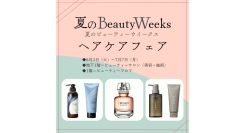 夏のビューティーウイークス〜夏を美しく乗り越えるコスメに出会える〜