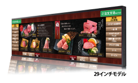「e-menu Wide 29inch」(1) 「e-menu Wide 29inch」(1)