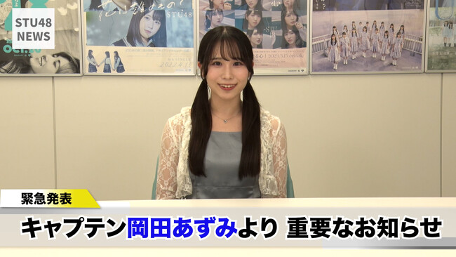 STU48 12thシングル発売決定！夏からシングルを冠したツアーを開催！！全公演SOLD OUTに挑戦！！！