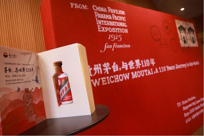 貴州茅台、世界とともに110年：2025年大阪・関西万博 茅台酒ブランドデーが開幕