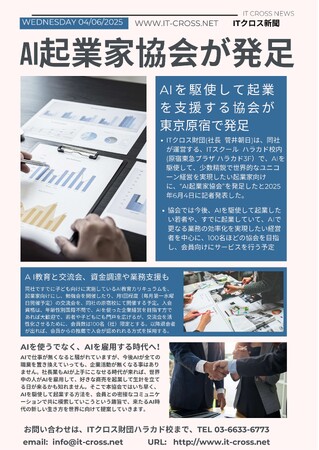 AI起業家協会が発足：原宿を拠点に“AIを雇う起業家”を支援、月1交流会や無償講座も提供