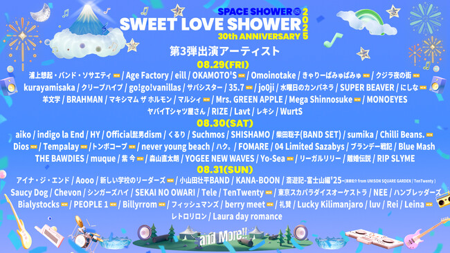 「SWEET LOVE SHOWER 2025」第3弾出演アーティスト&日割りを発表！さらに3次先行チケットの受付もスタート！