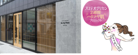be my flora kitchen/プロテオグリカン2週間ハリツヤ肌プロジェクト be my flora kitchen/プロテオグリカン2週間ハリツヤ肌プロジェクト