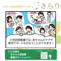きらり保育園グループ、仙台市にて小児特化型訪問看護ステーションを開設