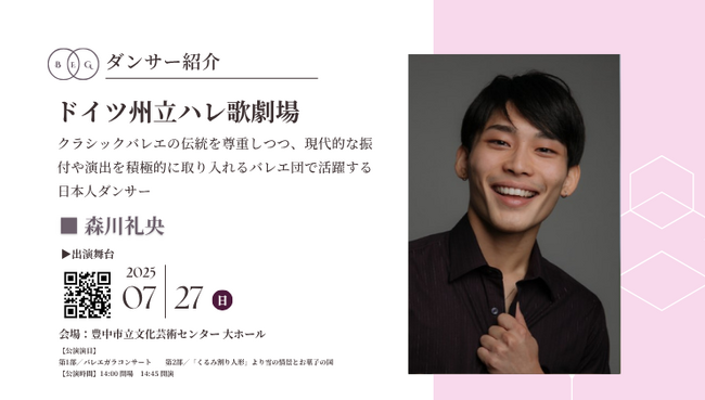 [ダンサー紹介第12弾！]【バレエアンサンブルガラ2025・大阪公演】クラシックバレエの伝統を尊重しつつ、現代的な振付や演出を積極的に取り入れるドイツ・ハレ歌劇場から日本人ダンサーが出演！