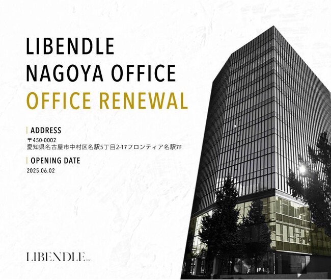 【株式会社LIBENDLE、オフィスを移転・拡張　- 成長の加速に向けて新たな拠点へ -】