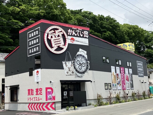 【オープン情報】質屋かんてい局伊丹店が5月31日(土)プレオープンしました！