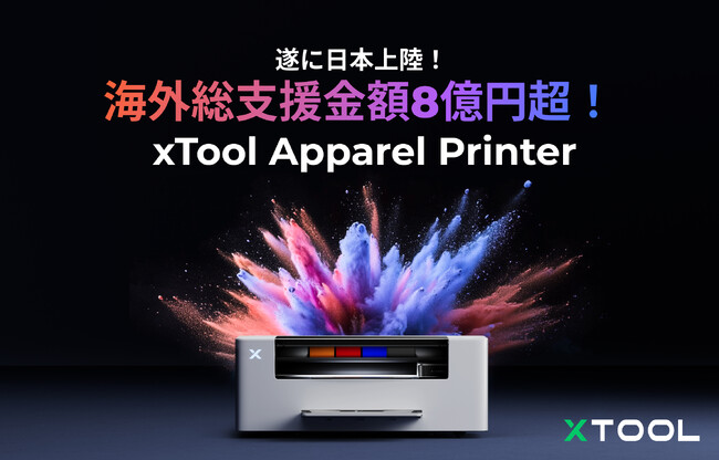 Kickstarterで8億円超！世界が認めたxToolアパレルプリンター、ついにGREEN FUNDINGで日本上陸！
