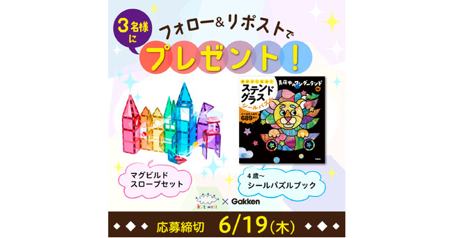 【SNSで超話題】夢中になる子ども続出の『ステンドグラスシールパズル』待望の第2弾発売！