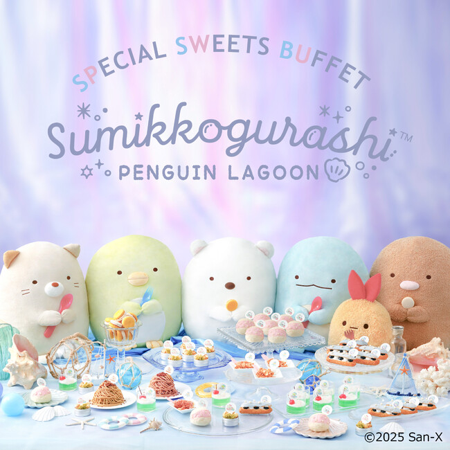 すみっコぐらしのスイーツビュッフェ開催決定！『すみっコぐらしスペシャルスイーツビュッフェ～ぺんぎんラグーン～』