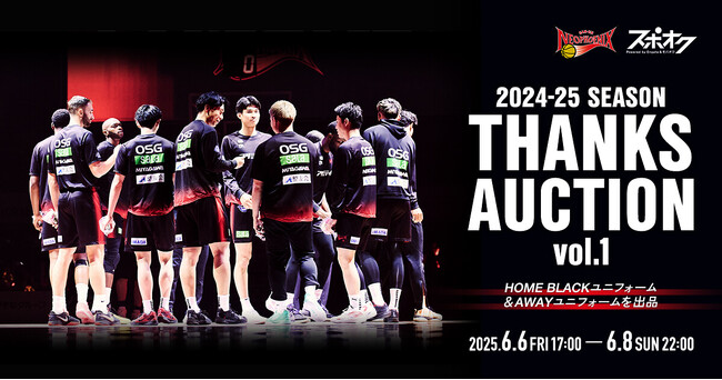 スポオクにて、三遠ネオフェニックスが2024-25シーズン THANKS AUCTIONを6弾にわたって開催