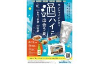 池袋・サンシャインシティ飲食店12店舗でBESTおつまみと「酒ハイ」を楽しむ　日本酒の新しい飲み方を体験！「酒ハイに出会う夏」6/13(金)～27(金)開催