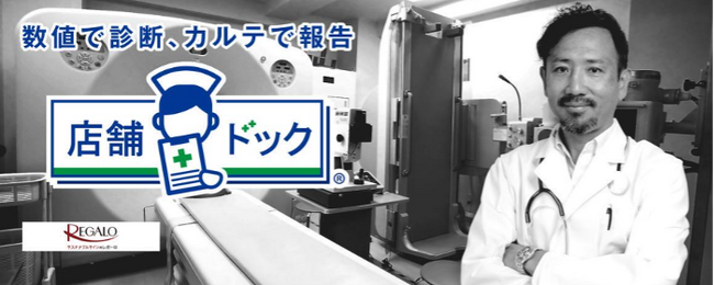 店舗メインテナンスのDXを手掛ける株式会社レガーロ総額１億円の第三者割当増資、及び「看板ドック」に続き「店舗ドック」開始のお知らせ