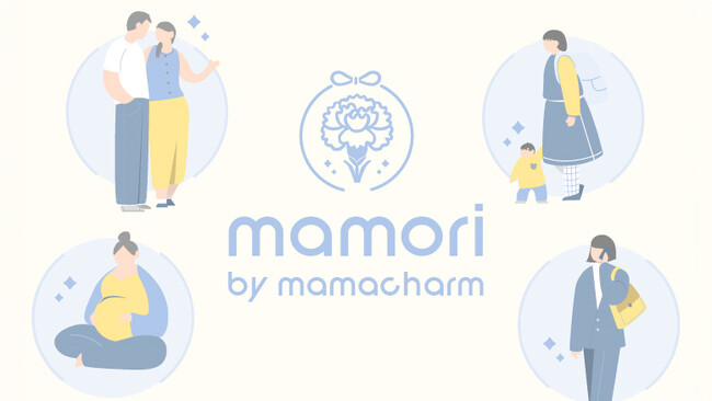 妊娠・出産・子育て・キャリア。すべての女性に寄り添う、心のおまもりコミュニティ「Mamori（マモリ）」が誕生！