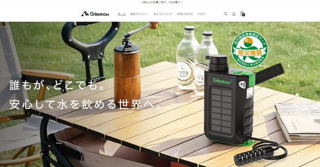 人気防災ブランド「Greeshow」公式オンラインストアが本格オープン～