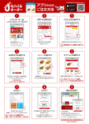 モバイルオーダー モバイルオーダー