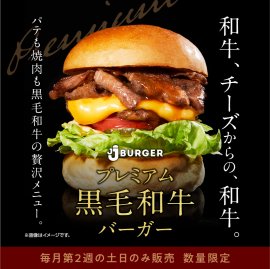 黒毛和牛バーガー 黒毛和牛バーガー