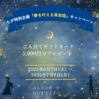 奈良のカフェで初心者向け英会話を行う「英会話Deer」　七夕特別企画キャンペーンを6/7より開催！