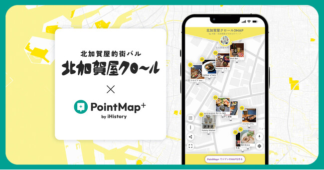 【事業連携】アートのまち大阪「北加賀屋クロールvol.3」公式デジタルマップに、スタートアップ iHistory Inc.の「PointMap+」を採用