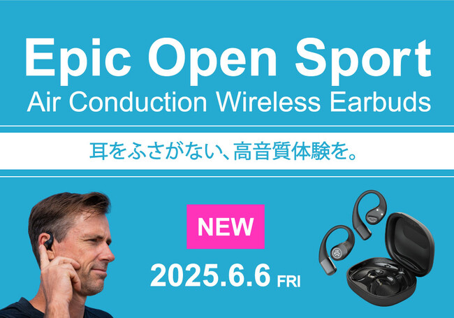 【耳をふさがない、高音質体験】ハイレゾ対応のオープンイヤーイヤホン「EPIC OPEN SPORT」を新発売