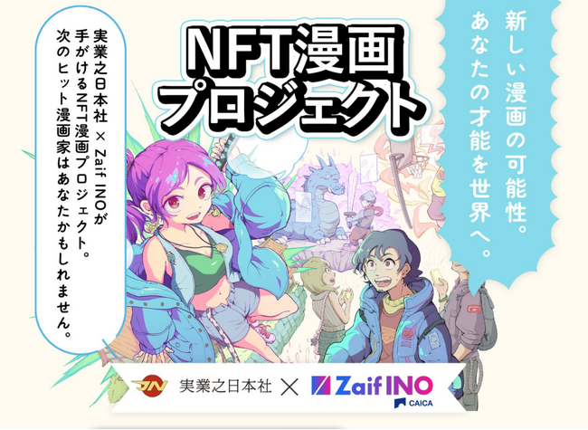 【NFT漫画プロジェクト】漫画家募集 特設ページ公開のお知らせ！