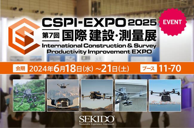 建設・測量の課題を解決する最新ドローンと3Dスキャナーを展示！6月18日（水）から「CSPI-EXPO 2025」に出展
