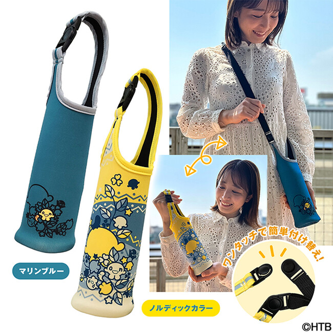 onちゃんのボトルカバーが2種類のデザインで新発売！