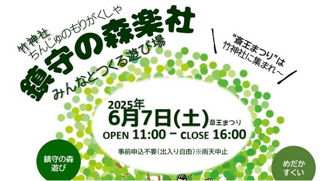 斎王まつりに合わせて、竹神社で「鎮守の森楽社」開催！