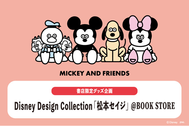 『Disney』×人気アーティスト『松本セイジ』の書店限定カラーのグッズが、6月20日より対象の書店にて新発売！