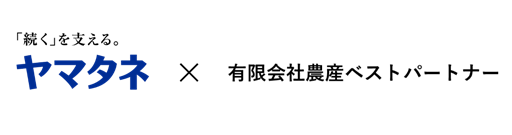 有限会社農産ベストパートナーの株式取得による子会社化に関するお知らせ