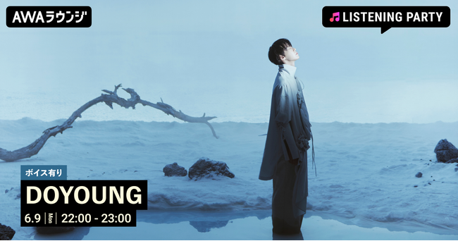The 2nd Album 『Soar』 リリース記念！限定ボイスもオンエアするDOYOUNG特集のリスニングパーティーをAWAラウンジで開催！