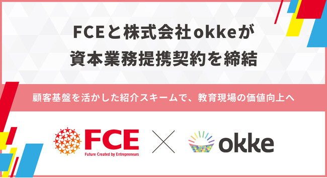 FCEと株式会社okkeが資本業務提携契約を締結