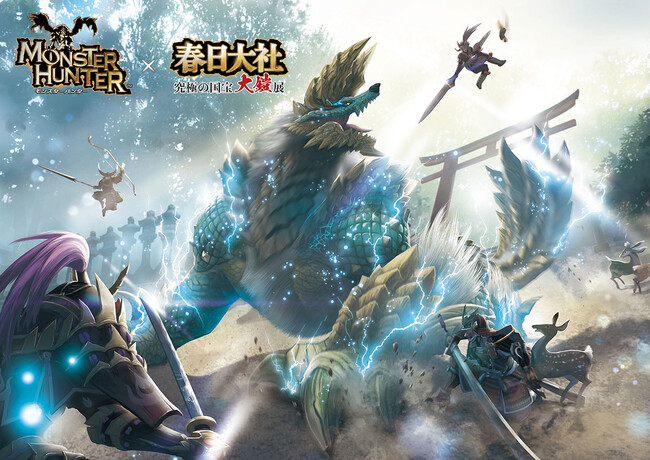 「モンスターハンター」シリーズ×春日大社「究極の国宝 大鎧展」コラボレーションが決定！　さらにコラボレーションビジュアルを公開！